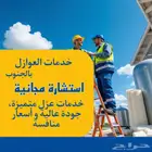 شركة عزل اسطح عزل خزان عزل اسطح عوازل بخميس مشيط