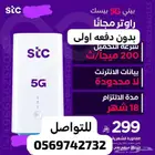 أجهزه راوتر STC بدون دفعه اولي انترت لامحدود