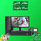 جهاز كاشير لادوات السباكة والكهرباء