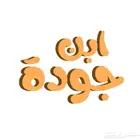 متجر ابن جودة ( نتفليكس - شاهد - كرانشي - رياضي - يوتيوب )