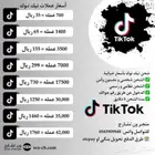 شحن عملات تيك توك