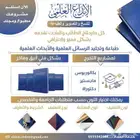 طباعة وتجليد الرسائل العلمية