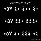 ارقام مميزة للبيع