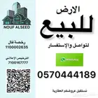 مجموعة اراضي استثمارية ومن افضل العروض