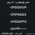 ارقام مميزة للبيع