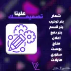 مصمم جرافيك   تصاميم متاجر بأسعار مميزة
