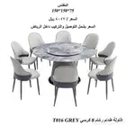 طاولة طعام دئرية جديدة