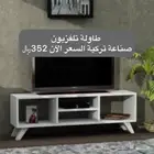 طاولات تلفزيون
