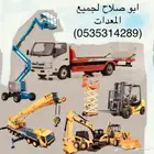 تأجير جميع المعدات يومي وشهري وسنوي