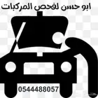 كشف عل المركبات عند الشراء وصيانه ميكانيكا خفيف