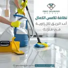 نظافة شقق ومنازل وارضيات