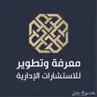 خدمات الموارد البشرية والاستشارات العمالية(أفراد-منشآت)