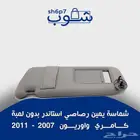 شماسه كامري واوريون 2007 - 2011
