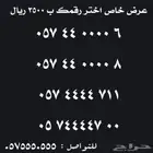 ارقام سوا مميزة للبيع