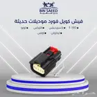 فيش كويل مناسب لفورد تورس وإكسبديشن ولنكون mkz
