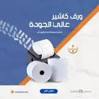كاشير رول