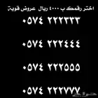 ارقام سوا مميزة للبيع