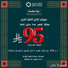 تكافل العربيه عروض اليوم الوطني 95  شامل التوصيل