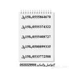 أرقام سوا STC