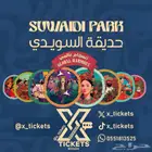 حديقة السويدي