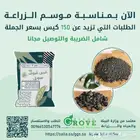 ازرع مع تربه قرين قروف سويل