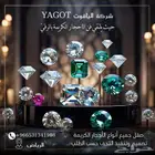 صقل ونحت أحجار كريمة
