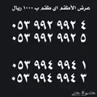 ارقام مميزة  على 299 ريال