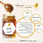 عسل السدر او الطلح البلدي 260 ريال
