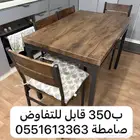 طاولة وكنب
