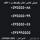 ارقام مميزة للبيع قوية