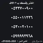 ارقام مميزة للبيع