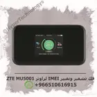 فك تشفير و تغيير IMEI راوتر ZTE MU5001 و ZTE MU5001A اقل سعر
