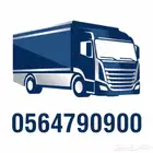 نقل عفش من الدمام الخبر الي البحرين وقطر مع الفك وتركيب