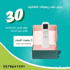 ريموت مكيف فقط ب 30 ريال   عرض