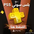 اشتراك بلس سوني 5 PS5