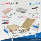 سرير طبي كهربائي بكج كامل
