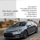 توصيل شهري للموظفات