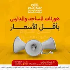 صدى كوم لصوتيات والأنظمة الامنية خيارك الاول
