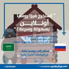 فيزا روسيا   Visa Russia