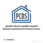 تصنيف مقاولين - شهادة اعتماد - شهادة تاهيل مطور عقاري -