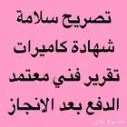 تقرير ملائمه