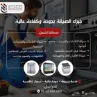 صيانة أعمال - تكيف وتبريد