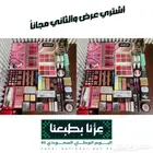 طقم مكياج اشتر واحد والثاني مجانا