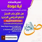 معلمة لغة عربية ومحفظة قرآن التأسيس ومراحل الإبتدائي بالرمال