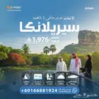 عروض السفر إلى سريلانكا   أجمل وجهات آسيا بين يديك