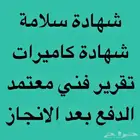 شهادة تركيب ادوات سلامة
