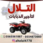 التلال لتأجير الدراجات النارية