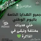 هدايا اليوم الوطني