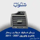 كلبسات درج كامري واوريون 2007 - 2011