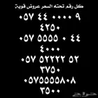 ارقام مميزة للبيع
